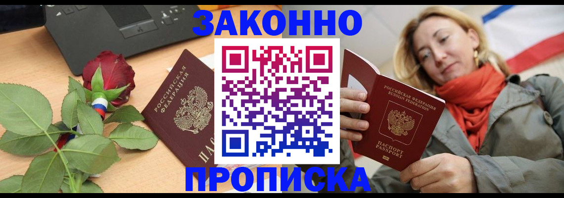 прописка регистрация в Братске