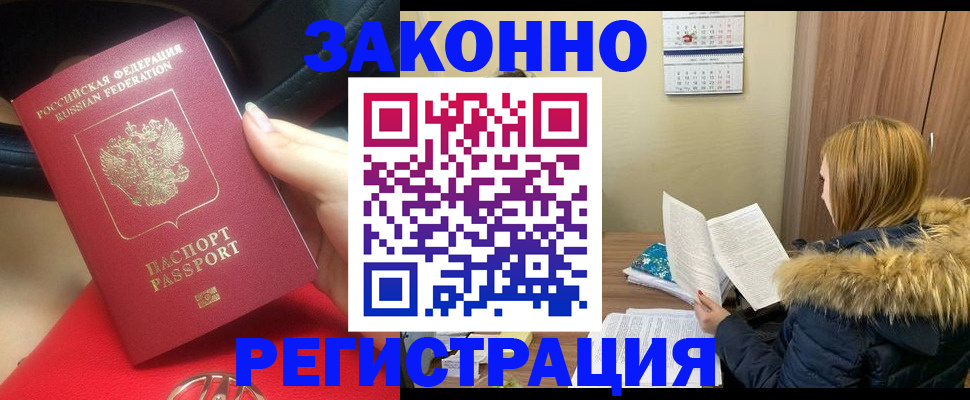 временная регистрация для всех в Братске