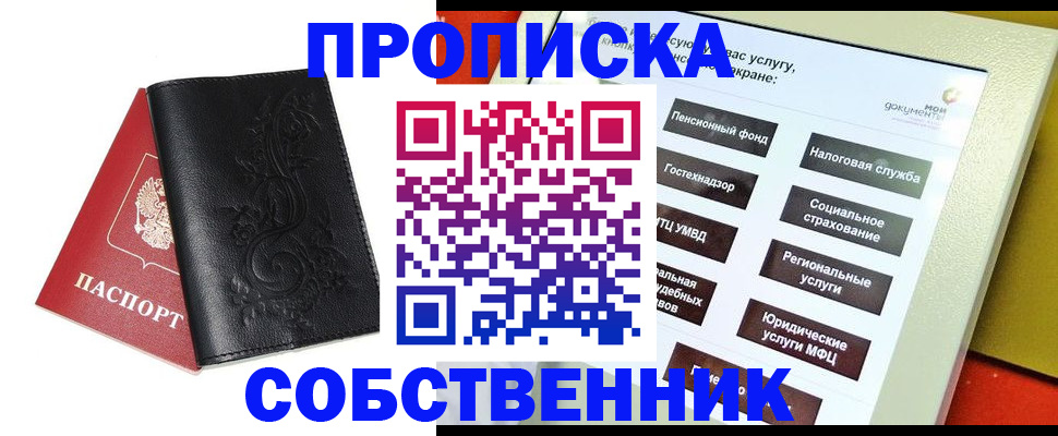 прописка в квартире в Братске